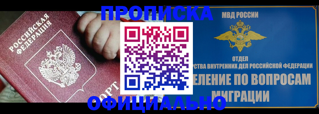 временная регистрация в Мытищах
